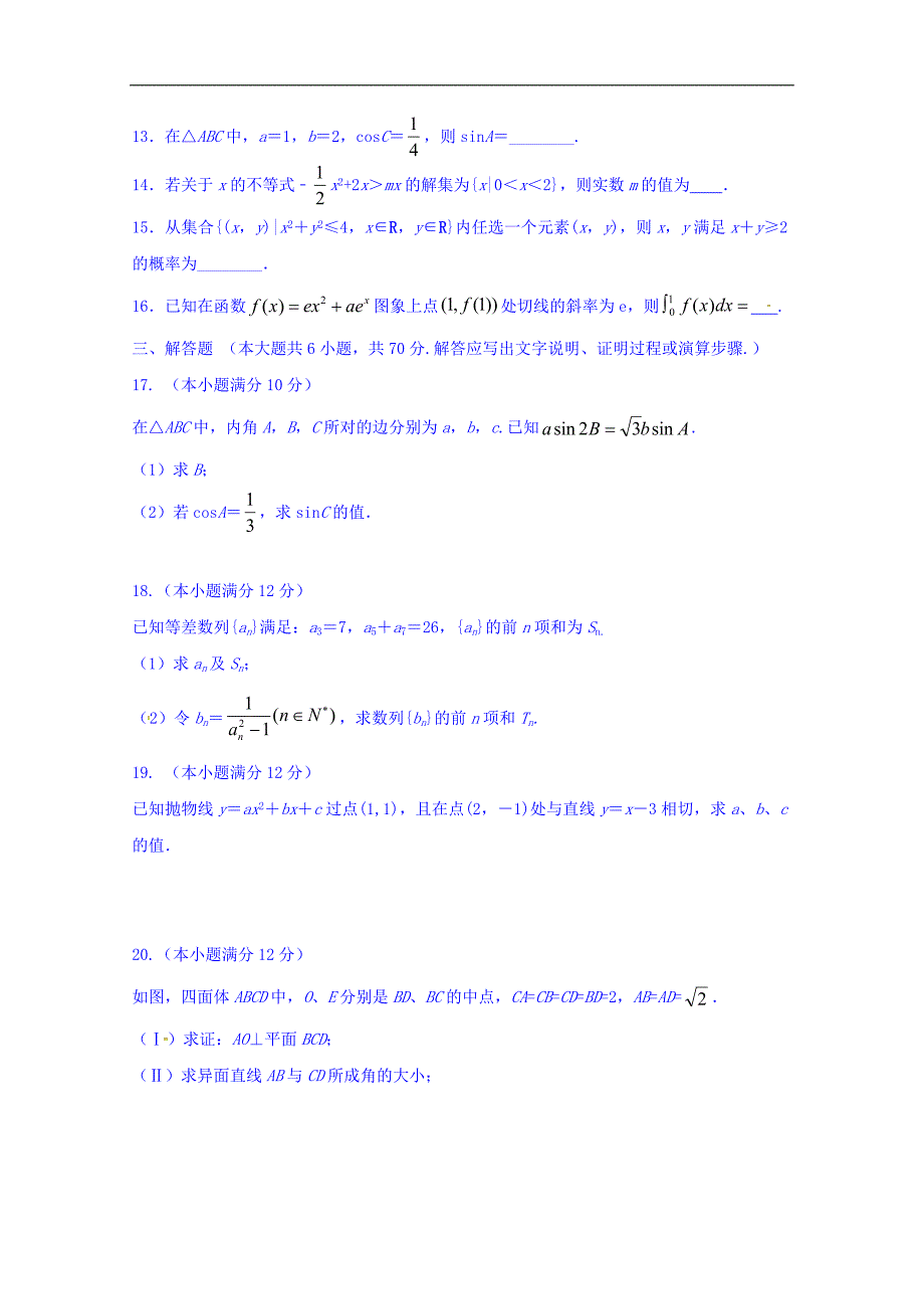 西 藏自治区2017-2018学年高二第五次月考数学（理）试题 word版含答案_第3页