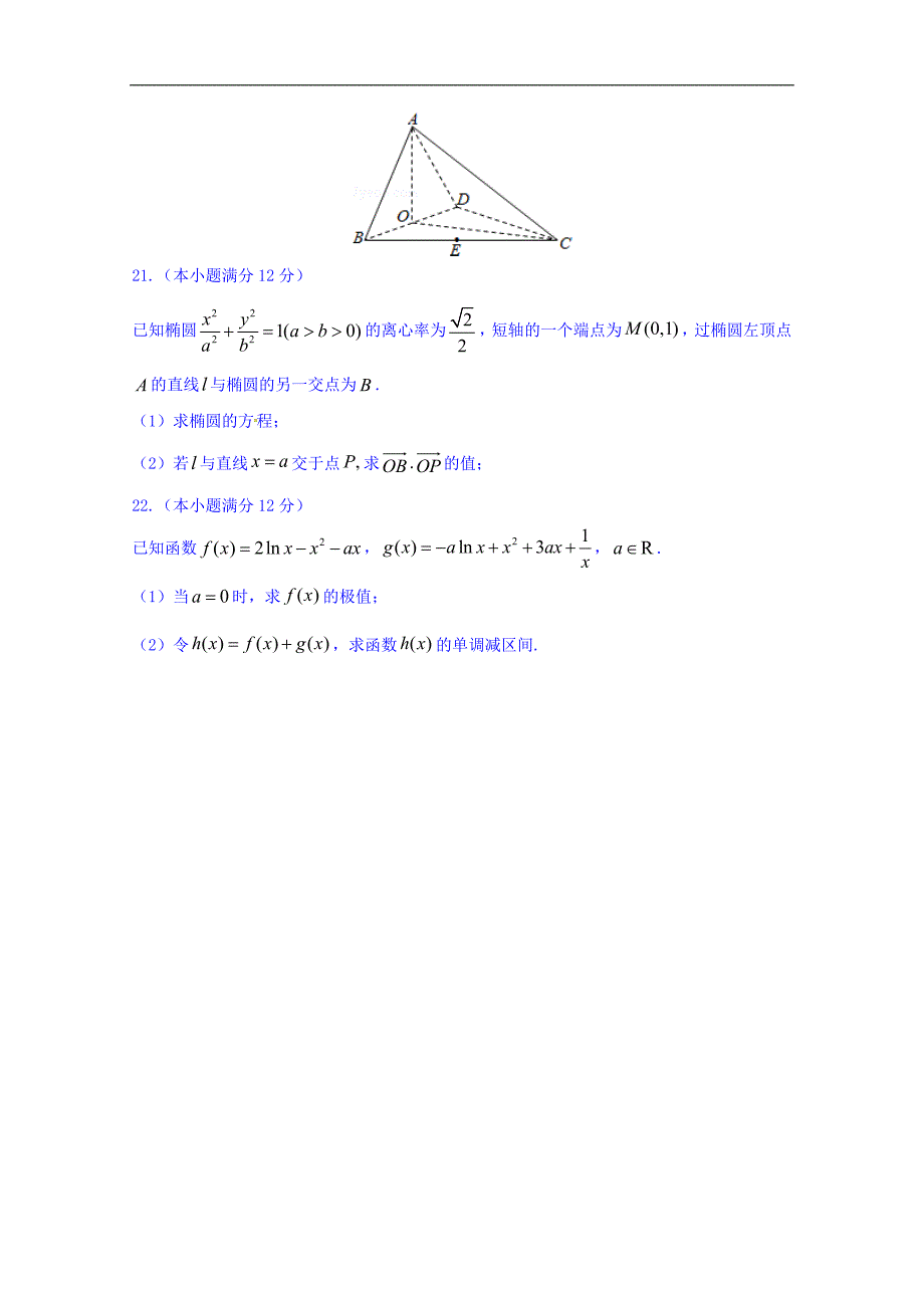 西 藏自治区2017-2018学年高二第五次月考数学（理）试题 word版含答案_第4页