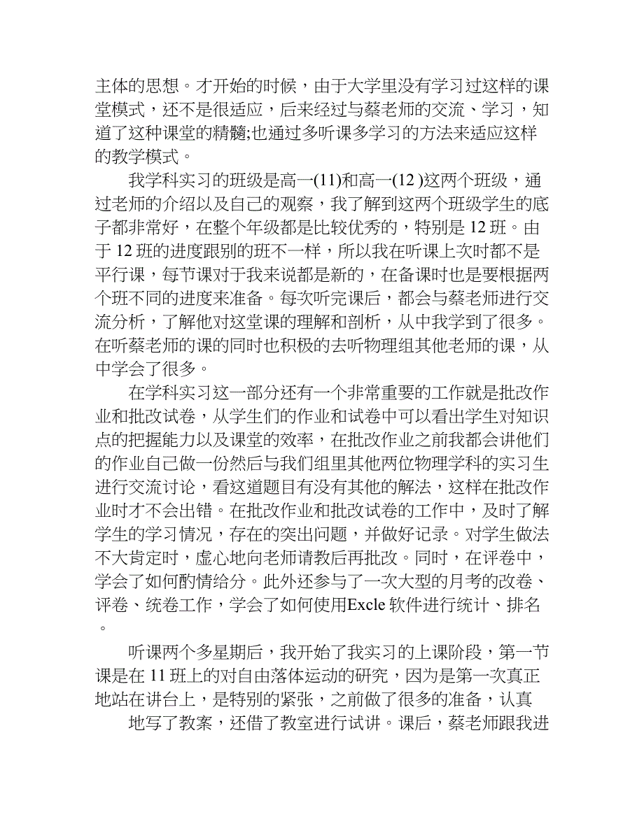 xx教育实习生个人总结.doc_第2页