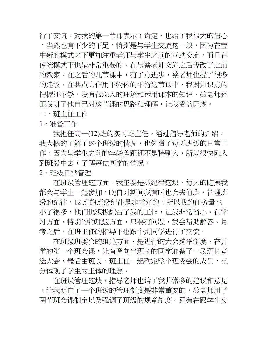 xx教育实习生个人总结.doc_第3页