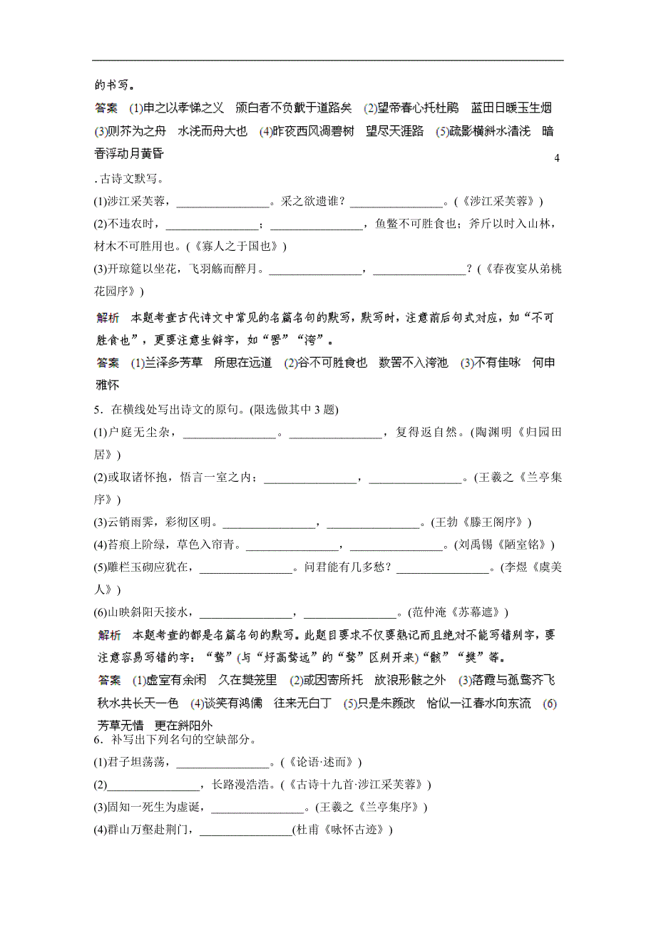 广东省中山市普通高中学校2018届高考高三语文3月月考模拟试题 04 word版含解析_第2页