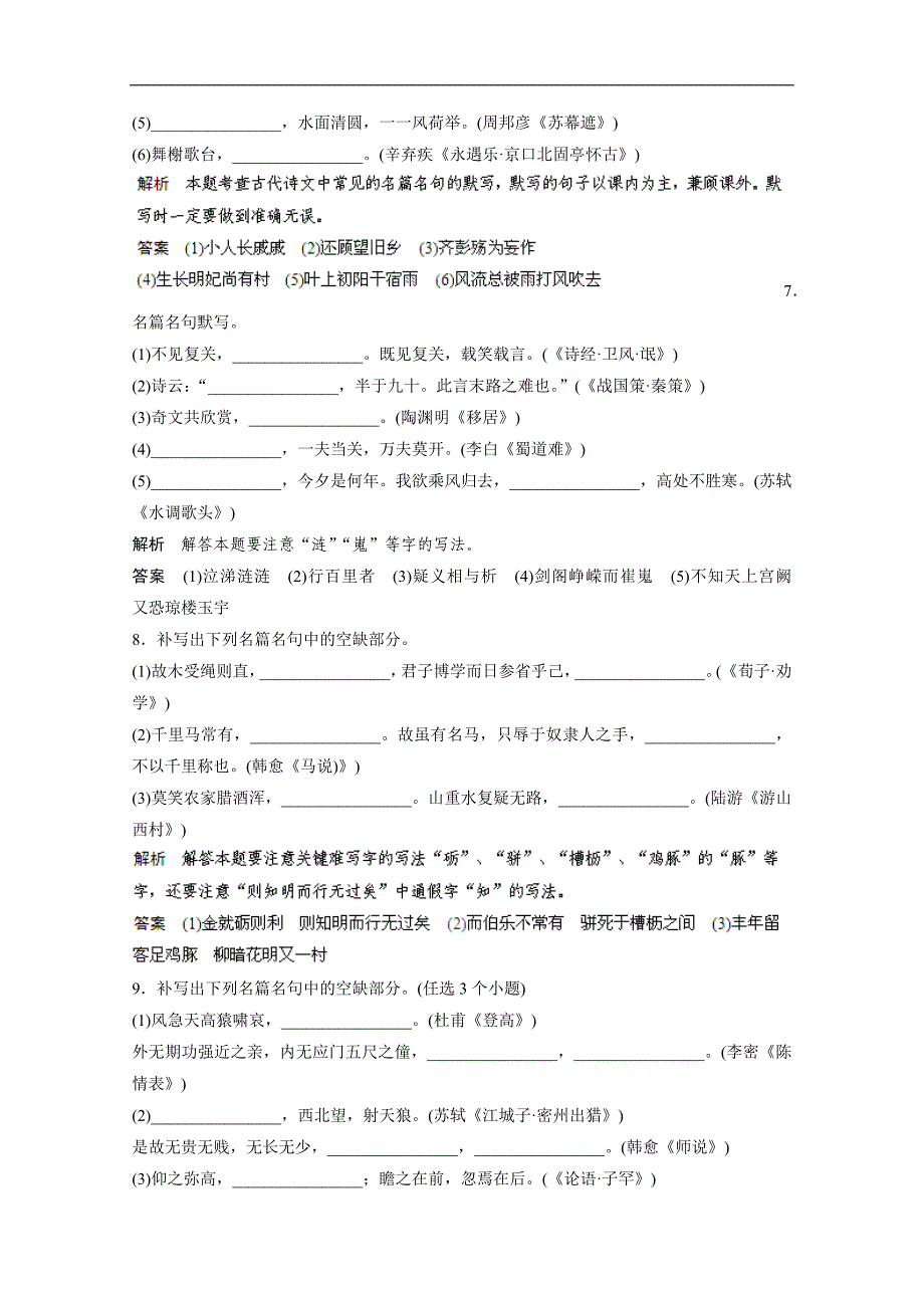 广东省中山市普通高中学校2018届高考高三语文3月月考模拟试题 04 word版含解析_第3页