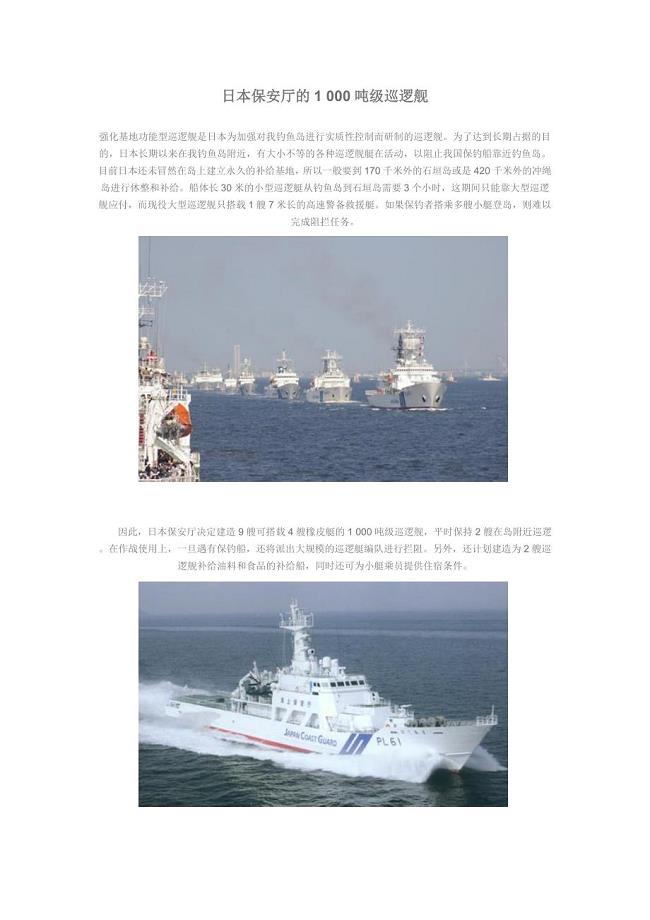 日本保安厅的1 000吨级巡逻舰