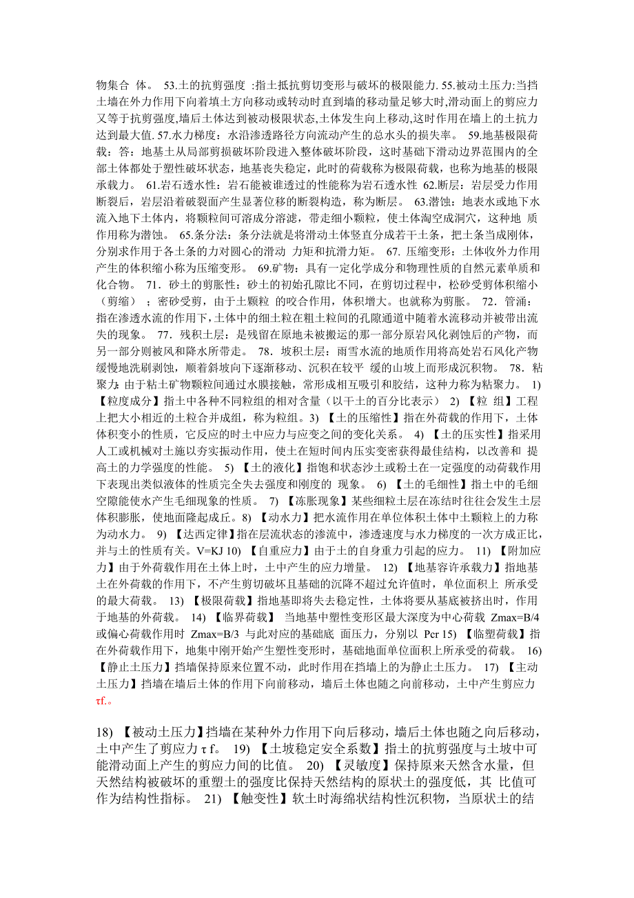 工程地质及土力学常考名词解释_第2页