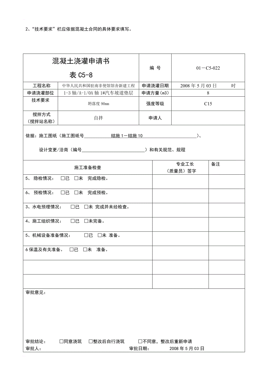 混凝土浇灌申请书_1_第3页