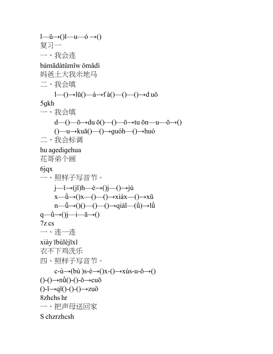 一年级语文上册练习题.doc_第2页