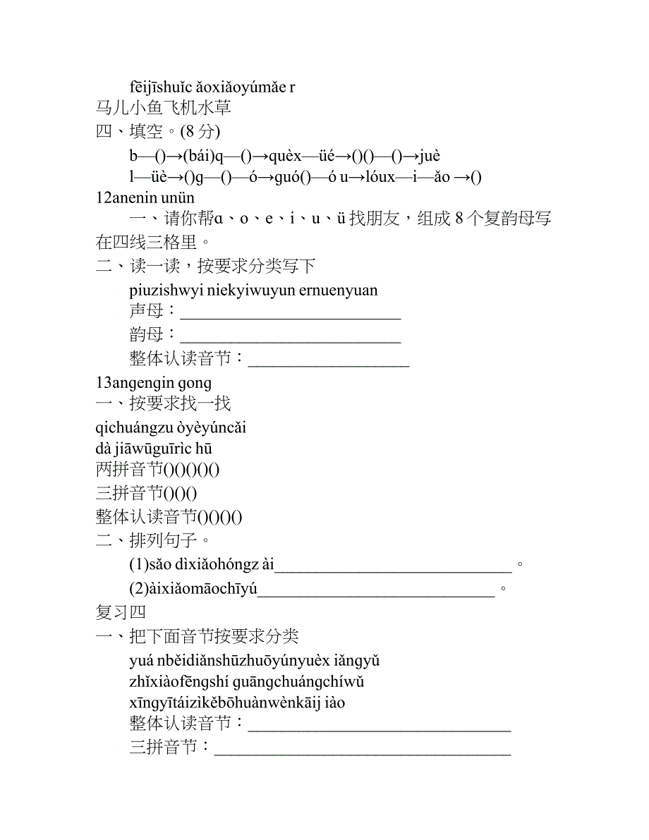 一年级语文上册练习题.doc_第4页