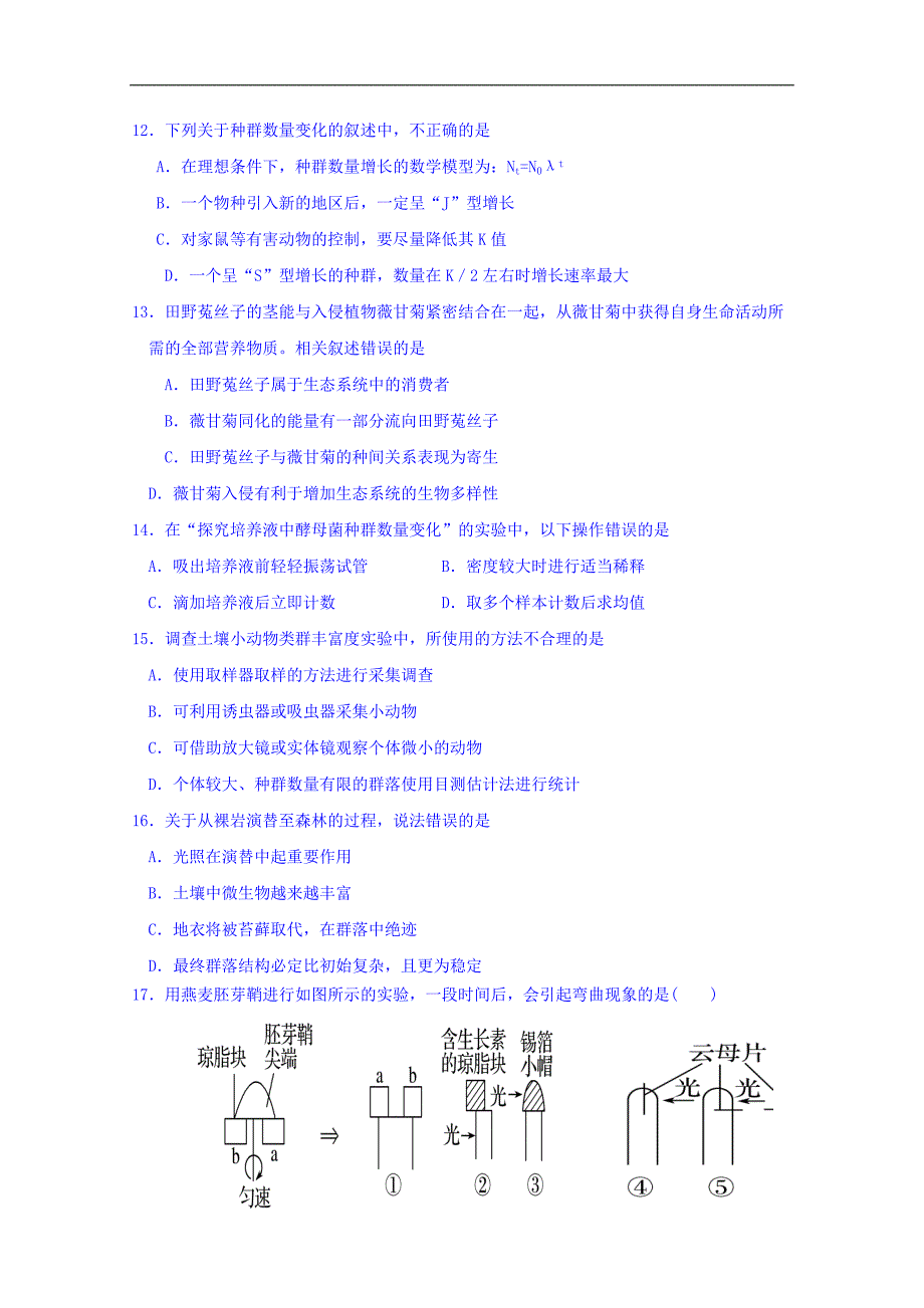 福建省2017-2018学年高二上学期期末考试生物试题（a卷） word版含答案_第3页