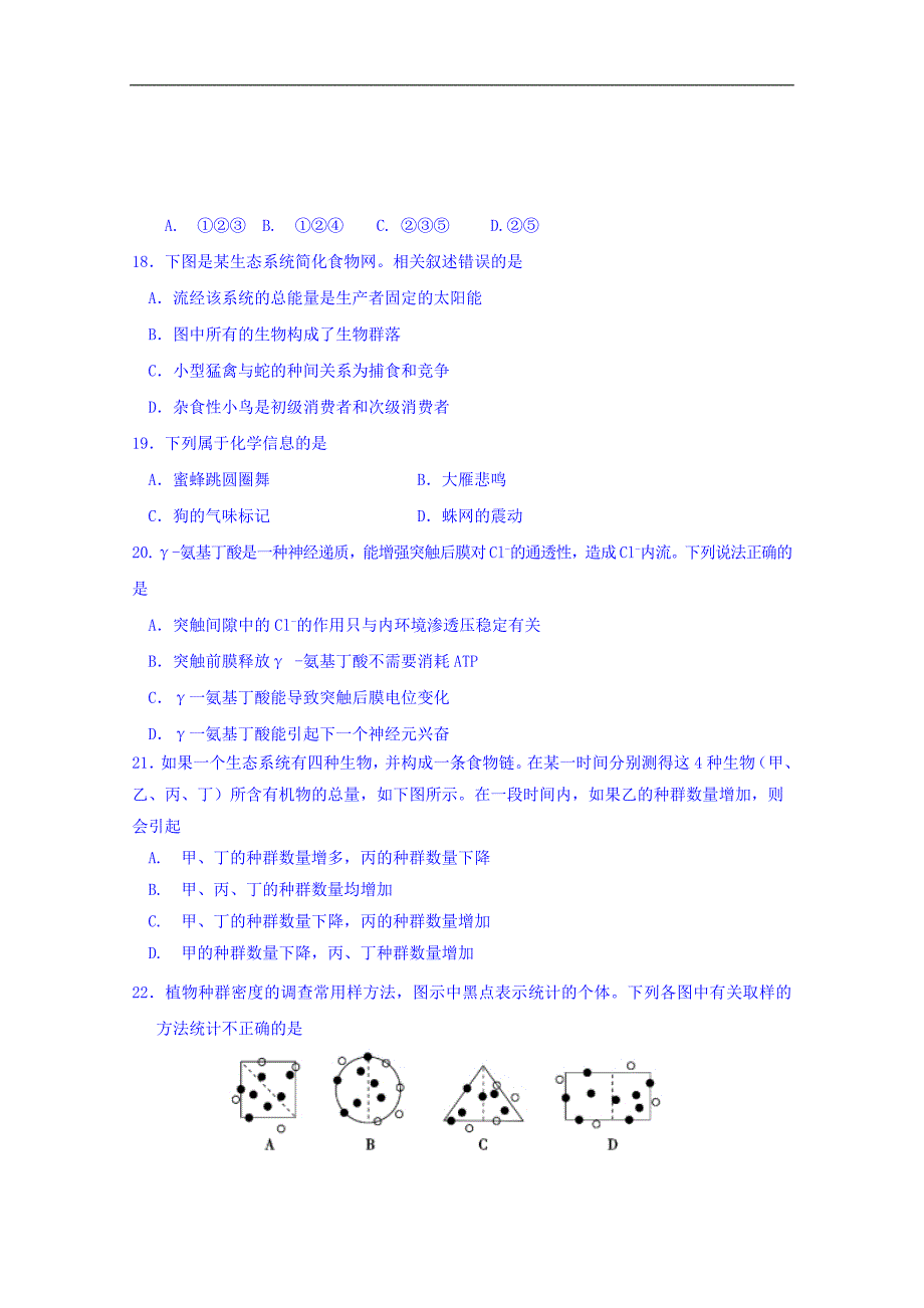 福建省2017-2018学年高二上学期期末考试生物试题（a卷） word版含答案_第4页