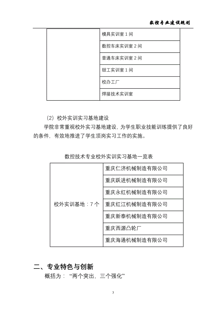 科创职业学院数控技术专业建设五年规划_第3页