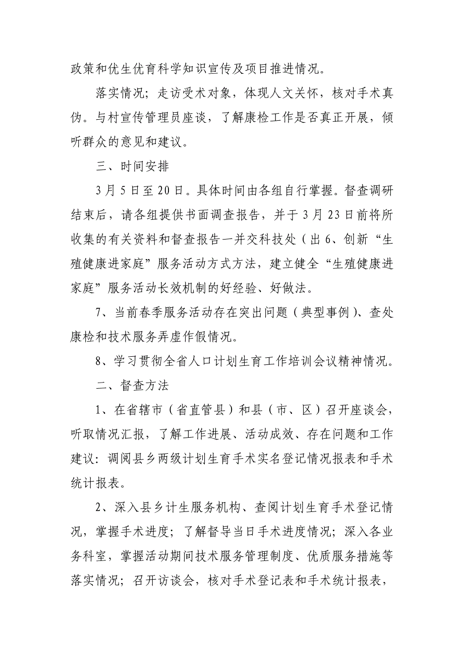 河南省人口计生委办公室_第2页