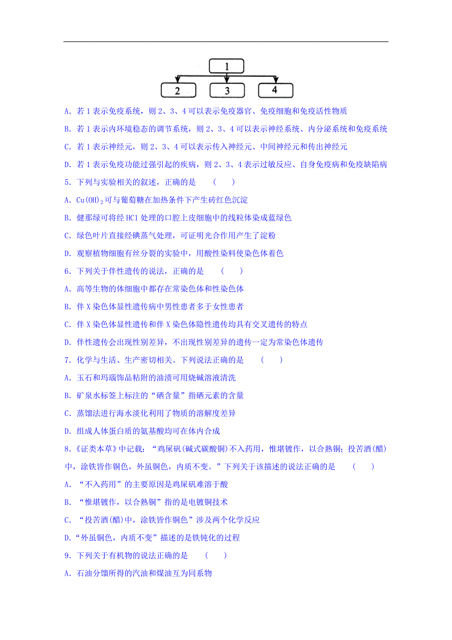 普通高等学校2018届高三招生全国统一考试模拟试题（一）理科综合试题 word版含答案_第2页