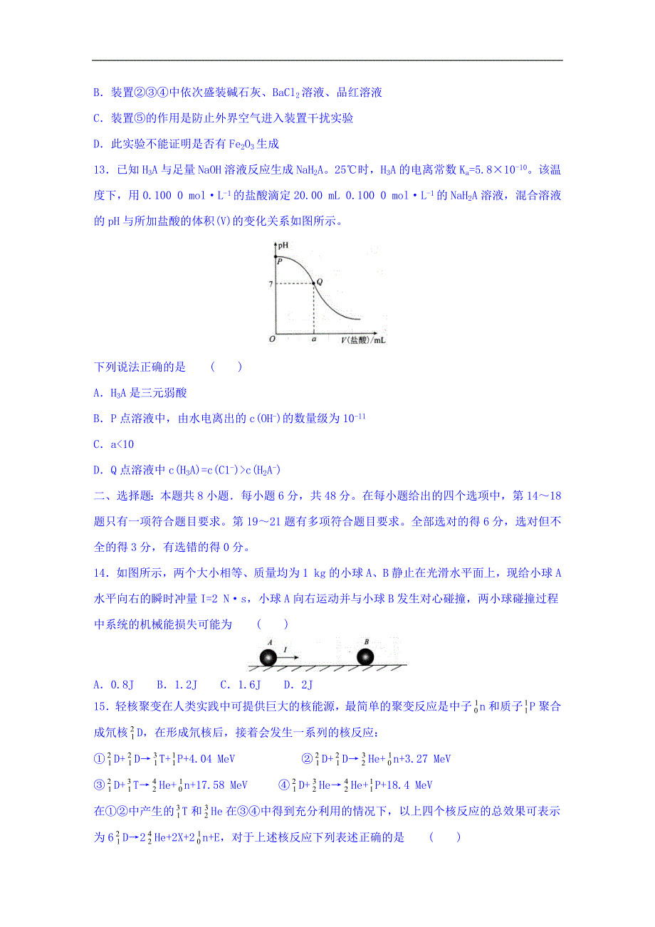 普通高等学校2018届高三招生全国统一考试模拟试题（一）理科综合试题 word版含答案_第4页