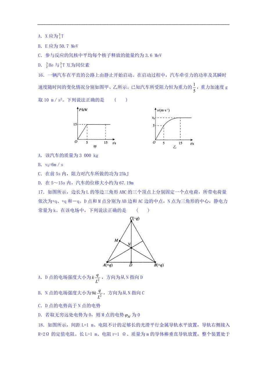 普通高等学校2018届高三招生全国统一考试模拟试题（一）理科综合试题 word版含答案_第5页