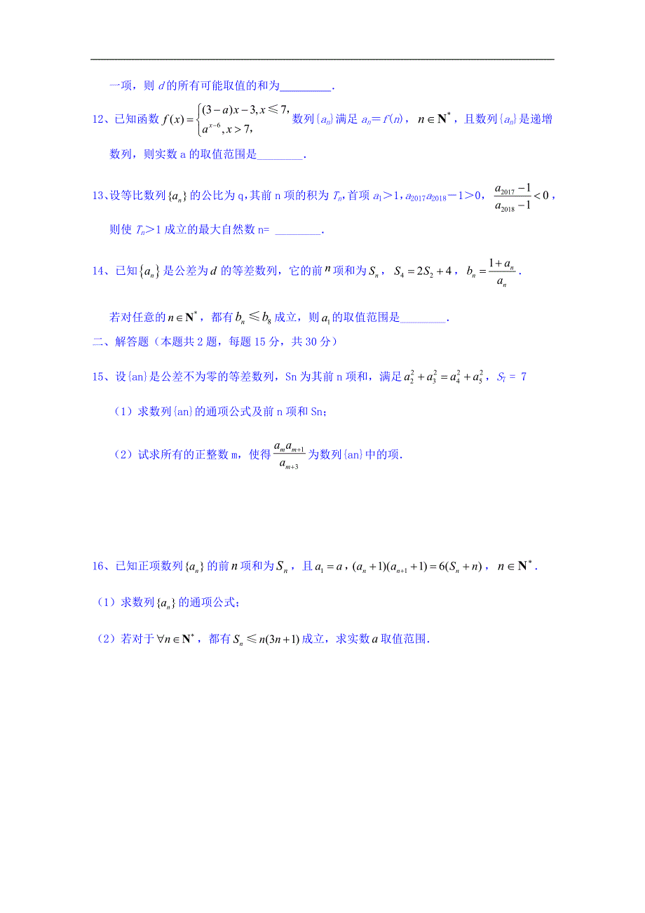 江苏省2017-2018学年高一上学期（创新班）周末数学限时作业（十六） word版含答案_第2页