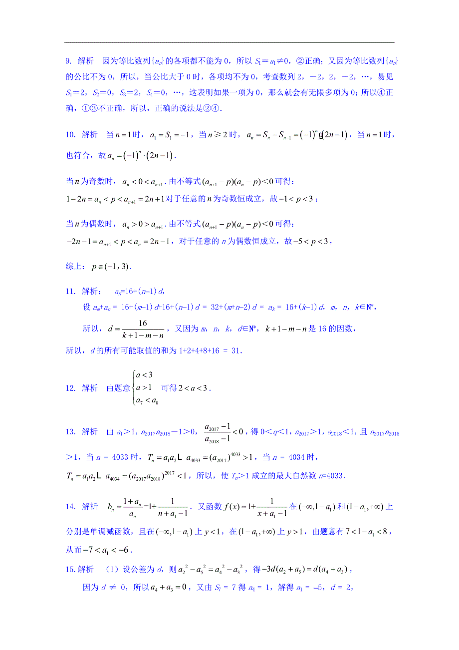 江苏省2017-2018学年高一上学期（创新班）周末数学限时作业（十六） word版含答案_第4页