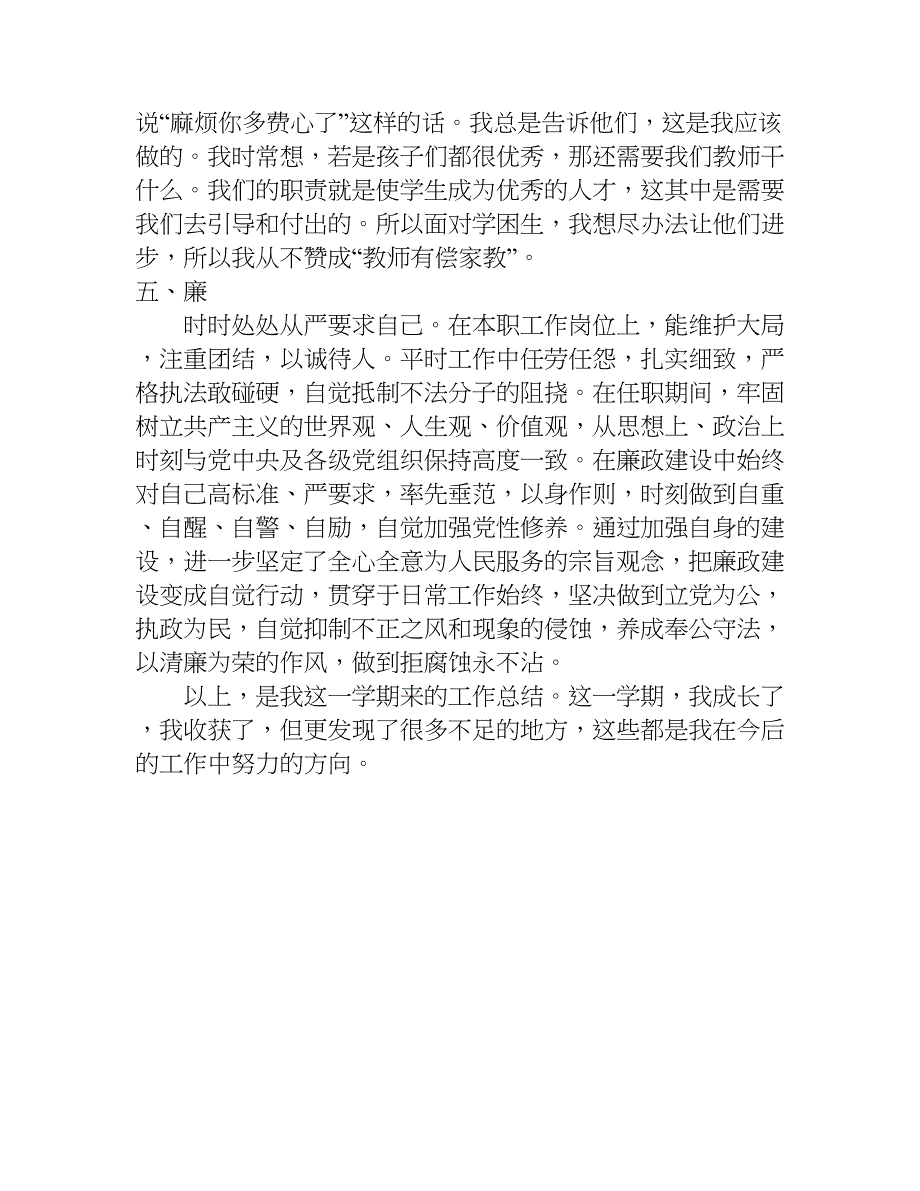 个人德能勤绩廉总结.doc_第4页