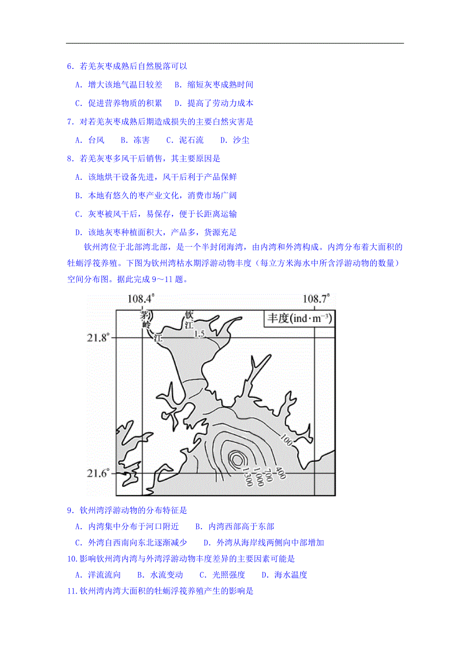 安徽省六安市毛坦厂中学2018届高三下学期四月考试文综地理试题 word版含答案_第3页