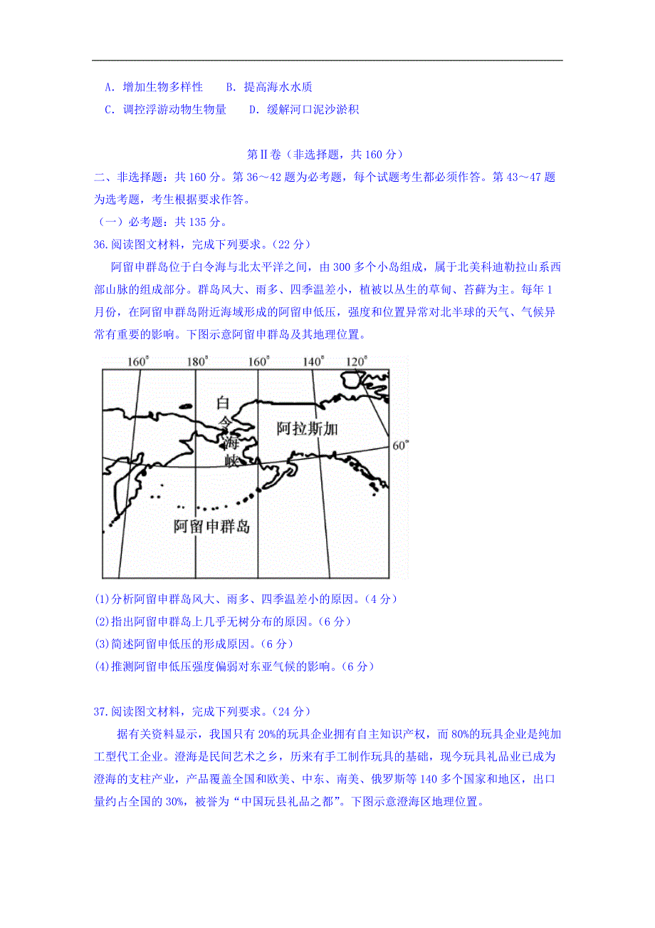 安徽省六安市毛坦厂中学2018届高三下学期四月考试文综地理试题 word版含答案_第4页