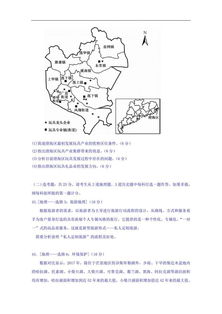 安徽省六安市毛坦厂中学2018届高三下学期四月考试文综地理试题 word版含答案_第5页