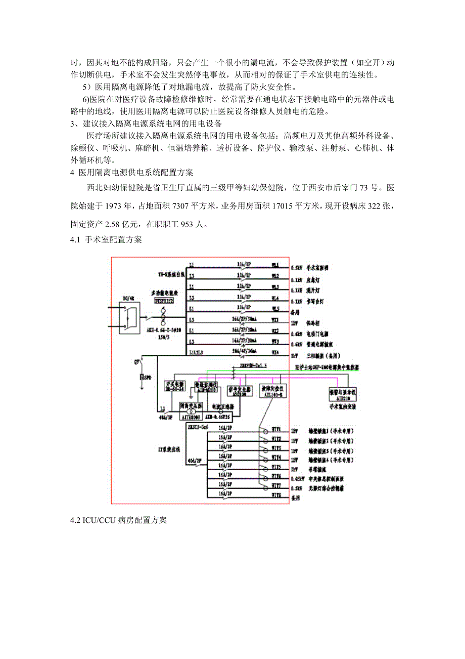 医用隔离电源在西北妇幼保健院中的设计与应用_第2页