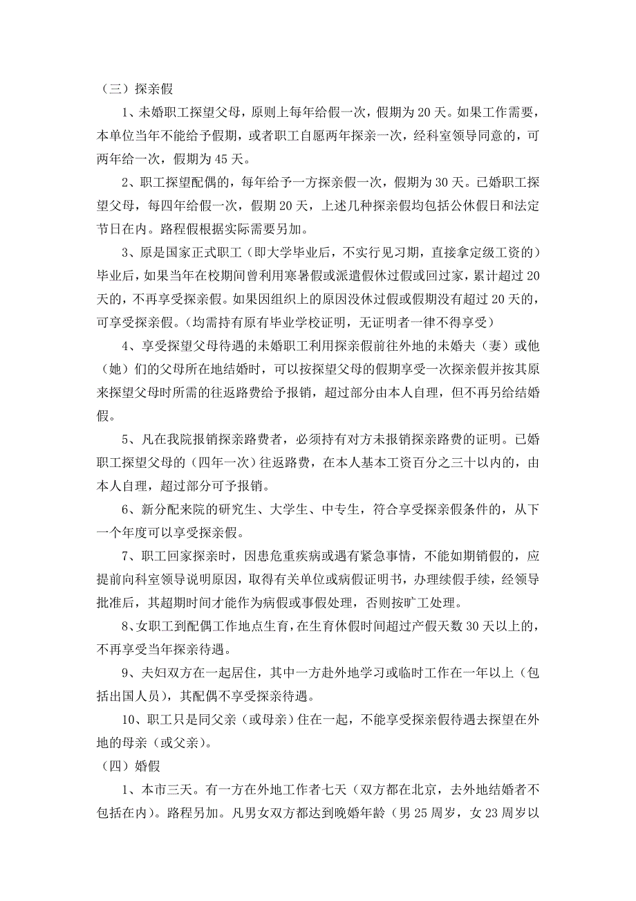 考勤制度和休假制度_第4页