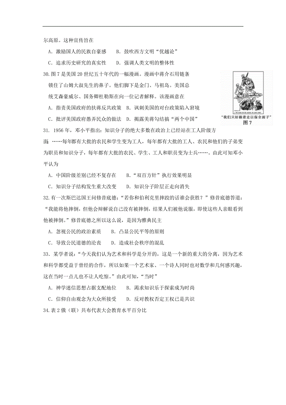 安徽省蚌埠市2018年高三第三次质量检查文综历史试题 word版含答案_第2页