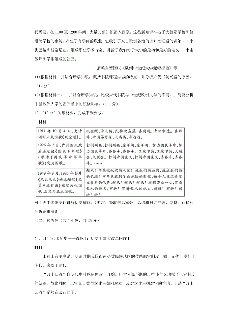 安徽省蚌埠市2018年高三第三次质量检查文综历史试题 word版含答案_第4页