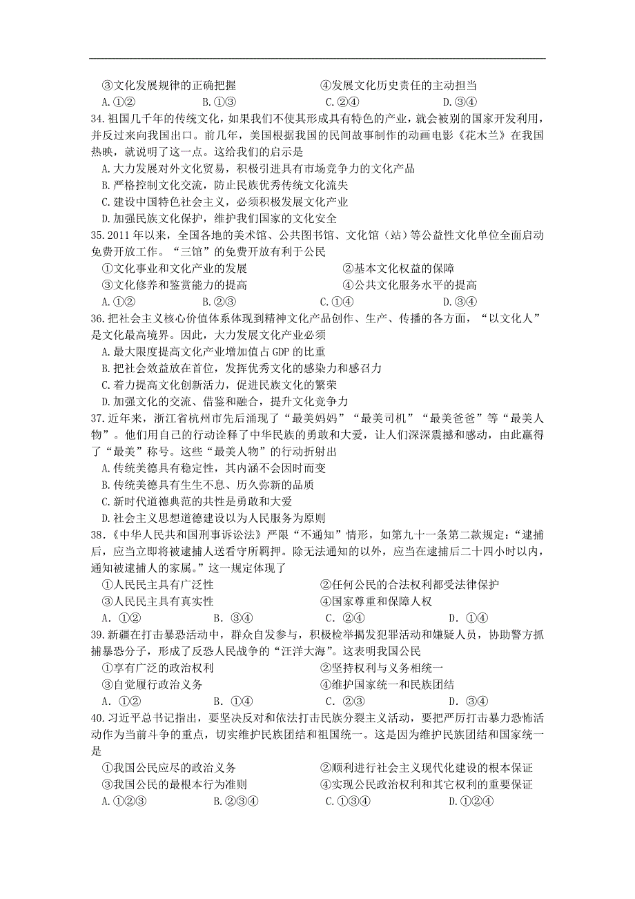 浙江省东阳中学2017-2018学年高一下学期4月月考政 治试卷 word版含答案_第4页