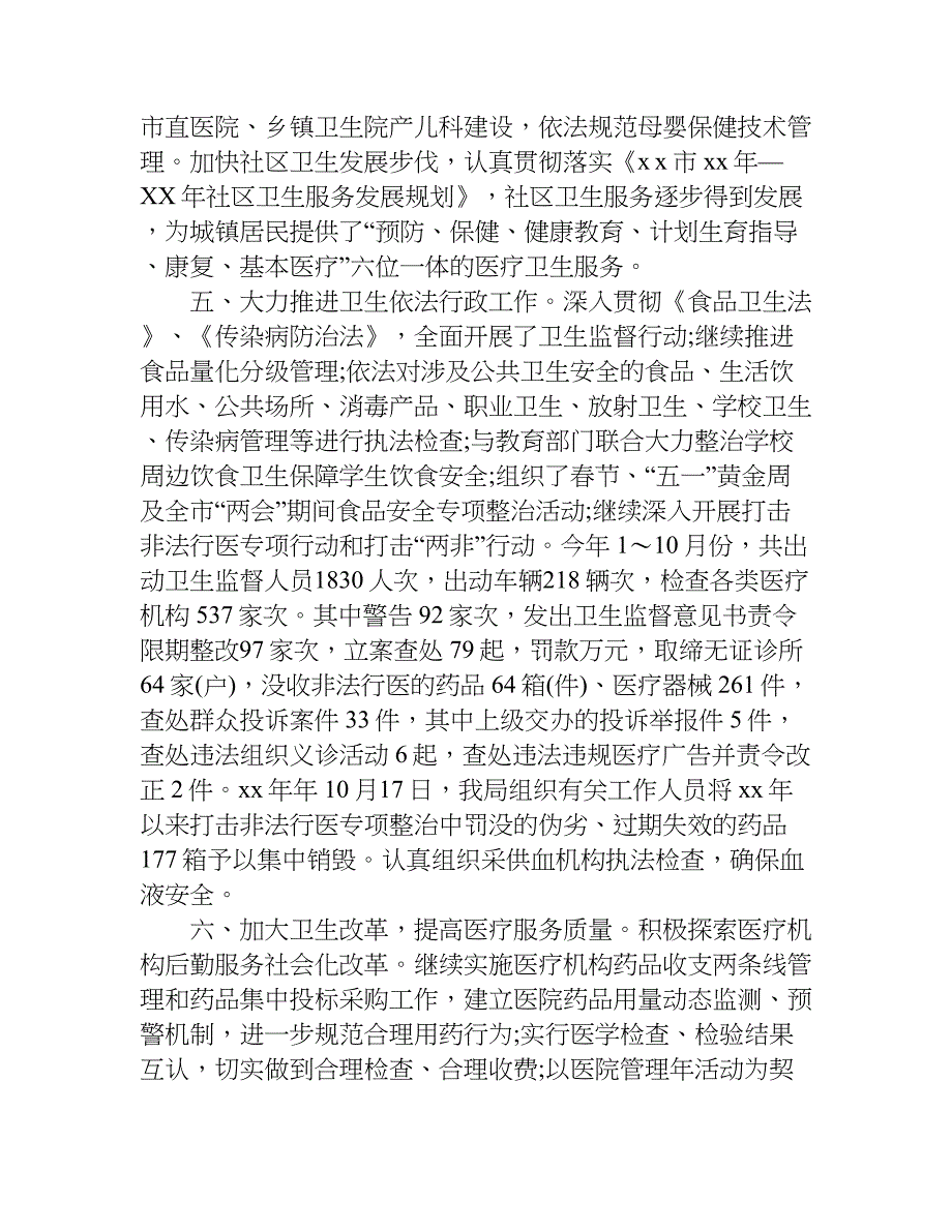 xx卫生系统年终总结_第2页