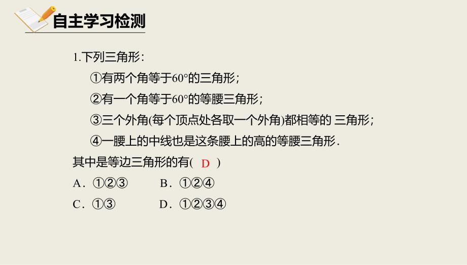 八年级数学上册第十二章三角形12.6等腰三角形12.6.3等腰三角形课件北京课改版_第3页