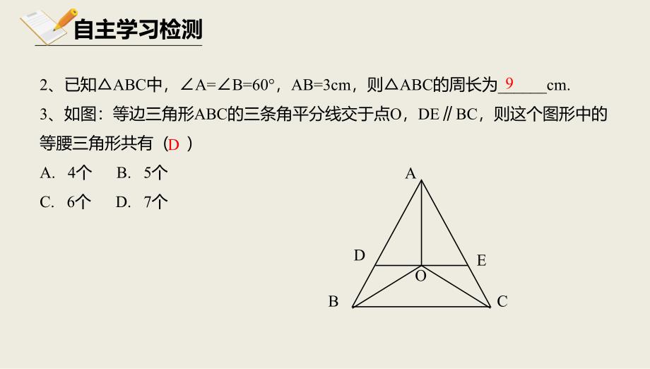 八年级数学上册第十二章三角形12.6等腰三角形12.6.3等腰三角形课件北京课改版_第4页