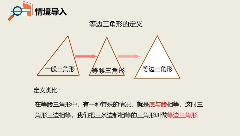 八年级数学上册第十二章三角形12.6等腰三角形12.6.3等腰三角形课件北京课改版_第5页