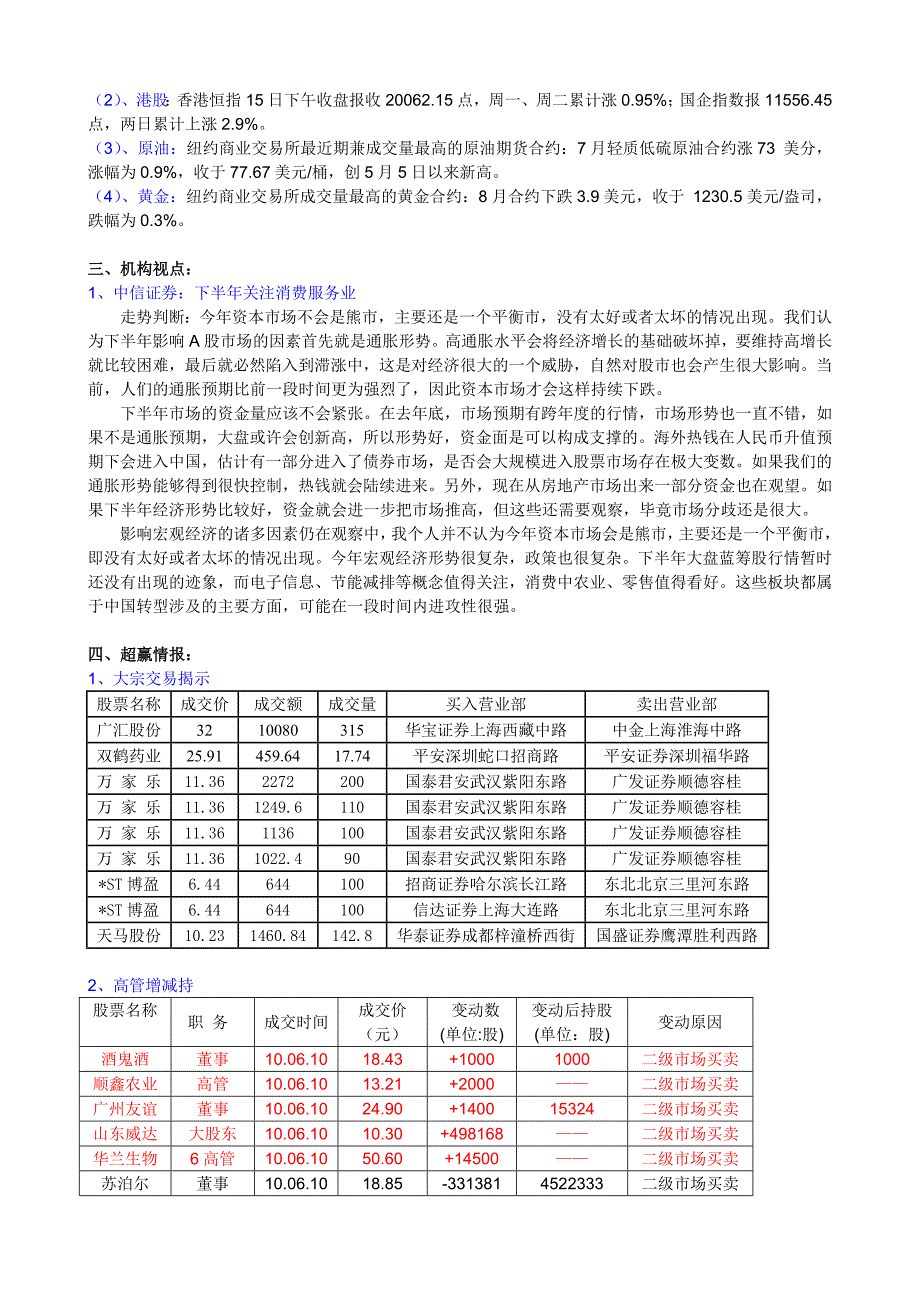 大智慧-《主力内参》(机构版)-100617_第2页