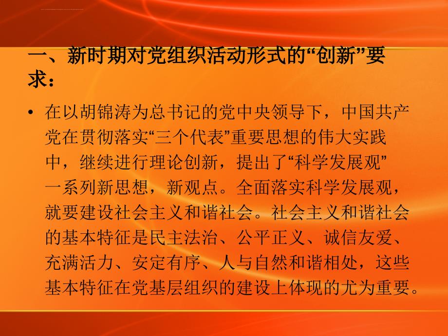 创新学校党组织活动形式提升基层党组织工作活力ppt培训课件_第4页