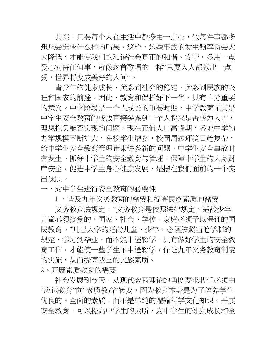 xx安全教育心得_第2页