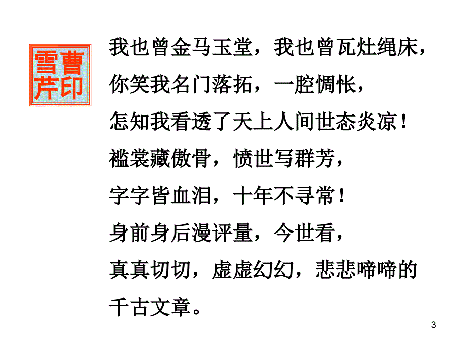 高三语文林黛玉进贾府2_第3页