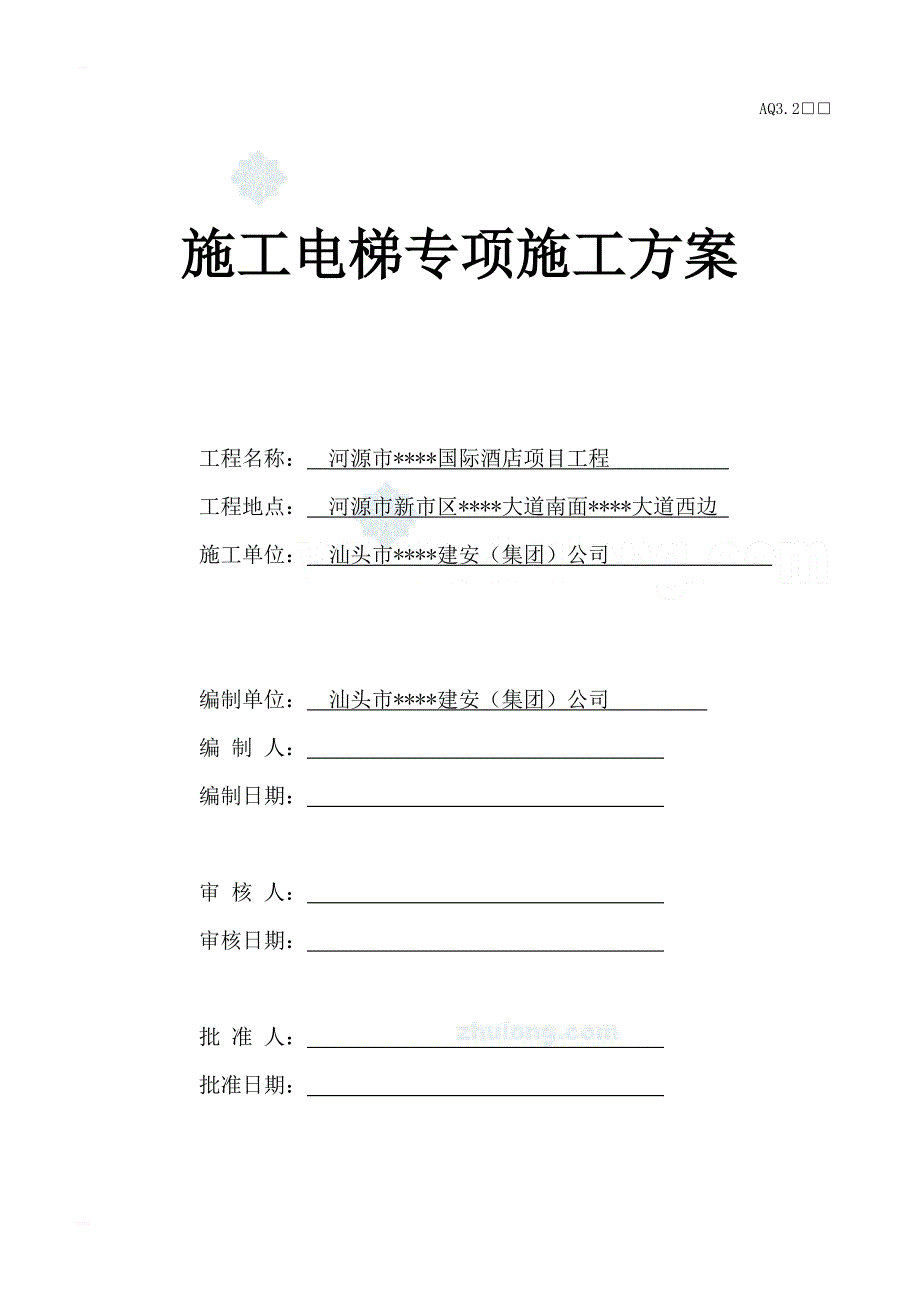 河源市某高层酒店施工电梯专项施工_1_第1页