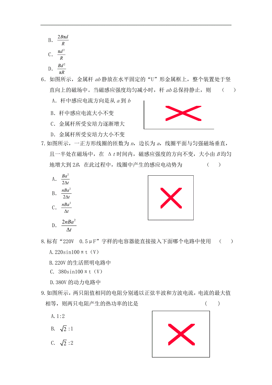 陕西省吴起高级中学2017-2018学年高二下学期第一次月考物理试题（能力卷） word版缺答案_第2页