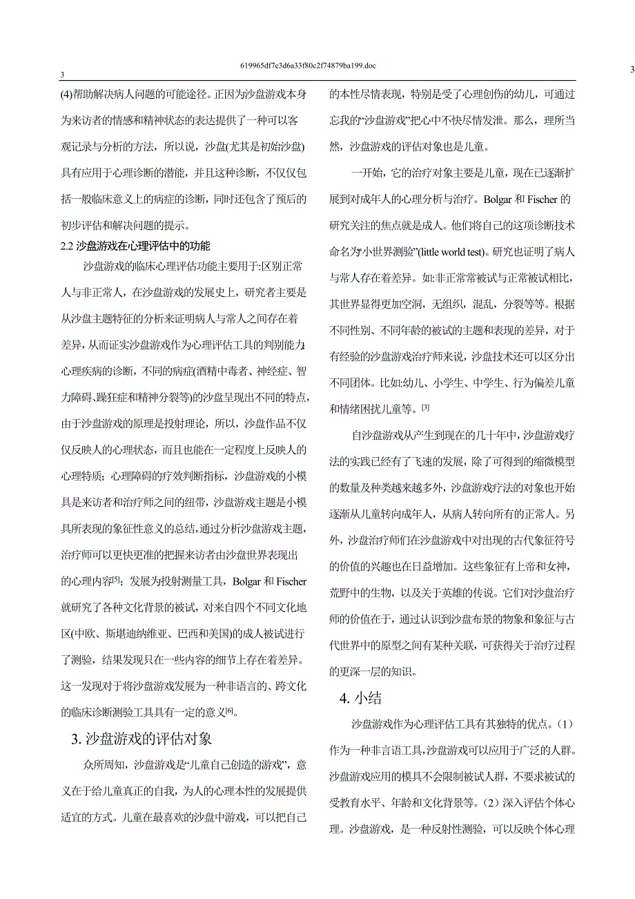 沙盘游戏应用于心理评估的探讨_第3页