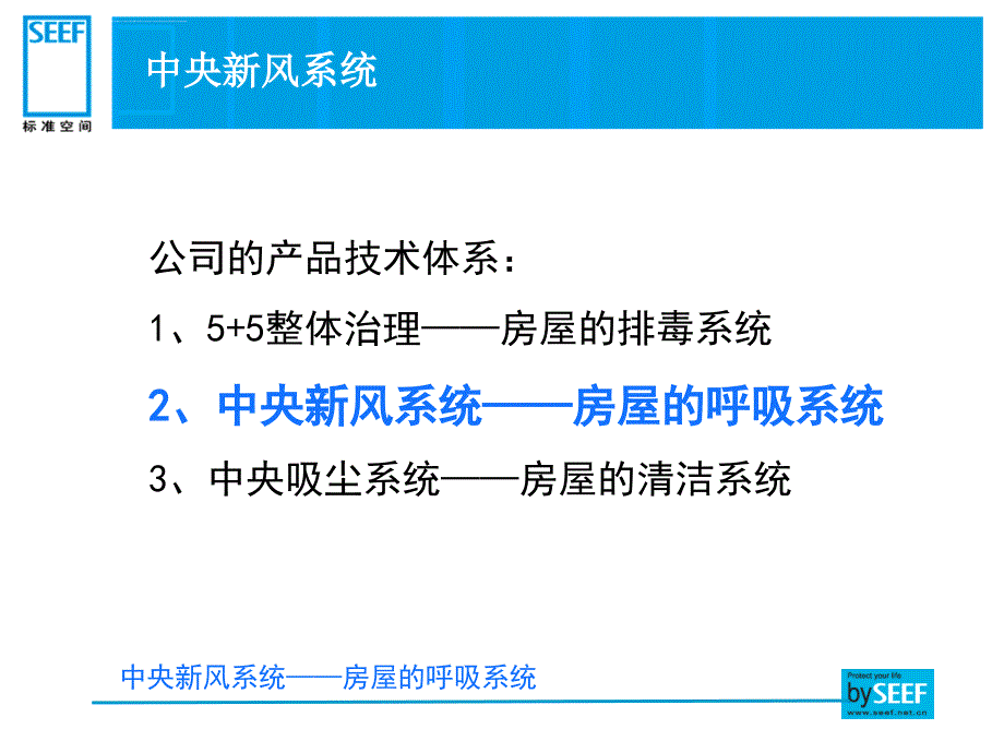 中央新风培训课程ppt培训课件_第2页