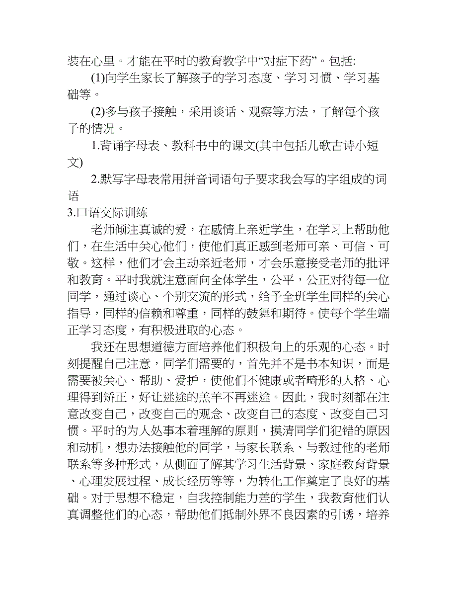 一年级培优辅差总结.doc_第4页