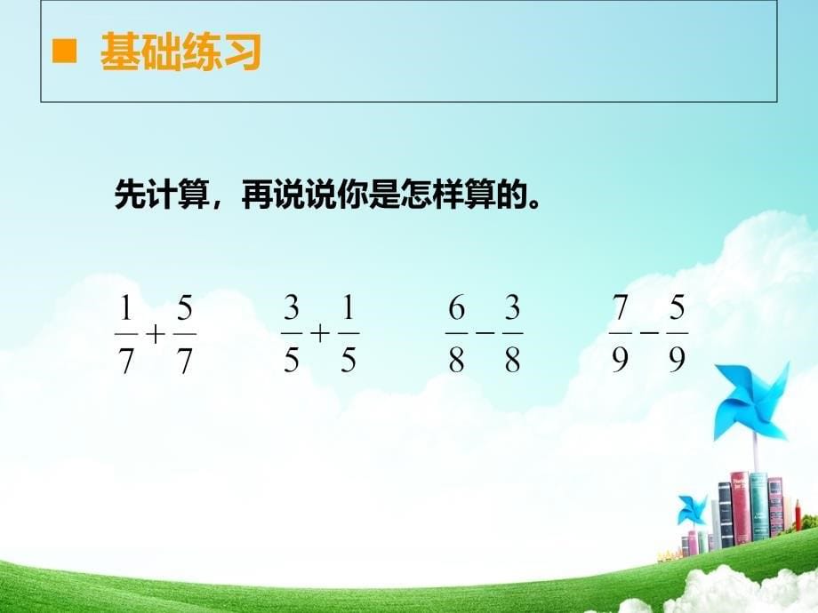 三年级上册数学总复习2ppt课件_第5页