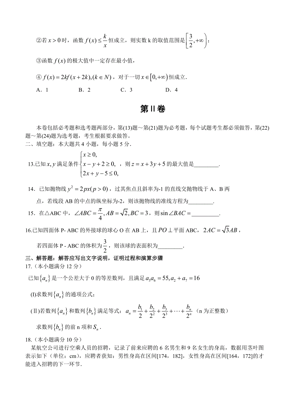 (高中数学试卷）-1324-河南省开封市高三第二次模拟考试试卷 数学（文）_第3页