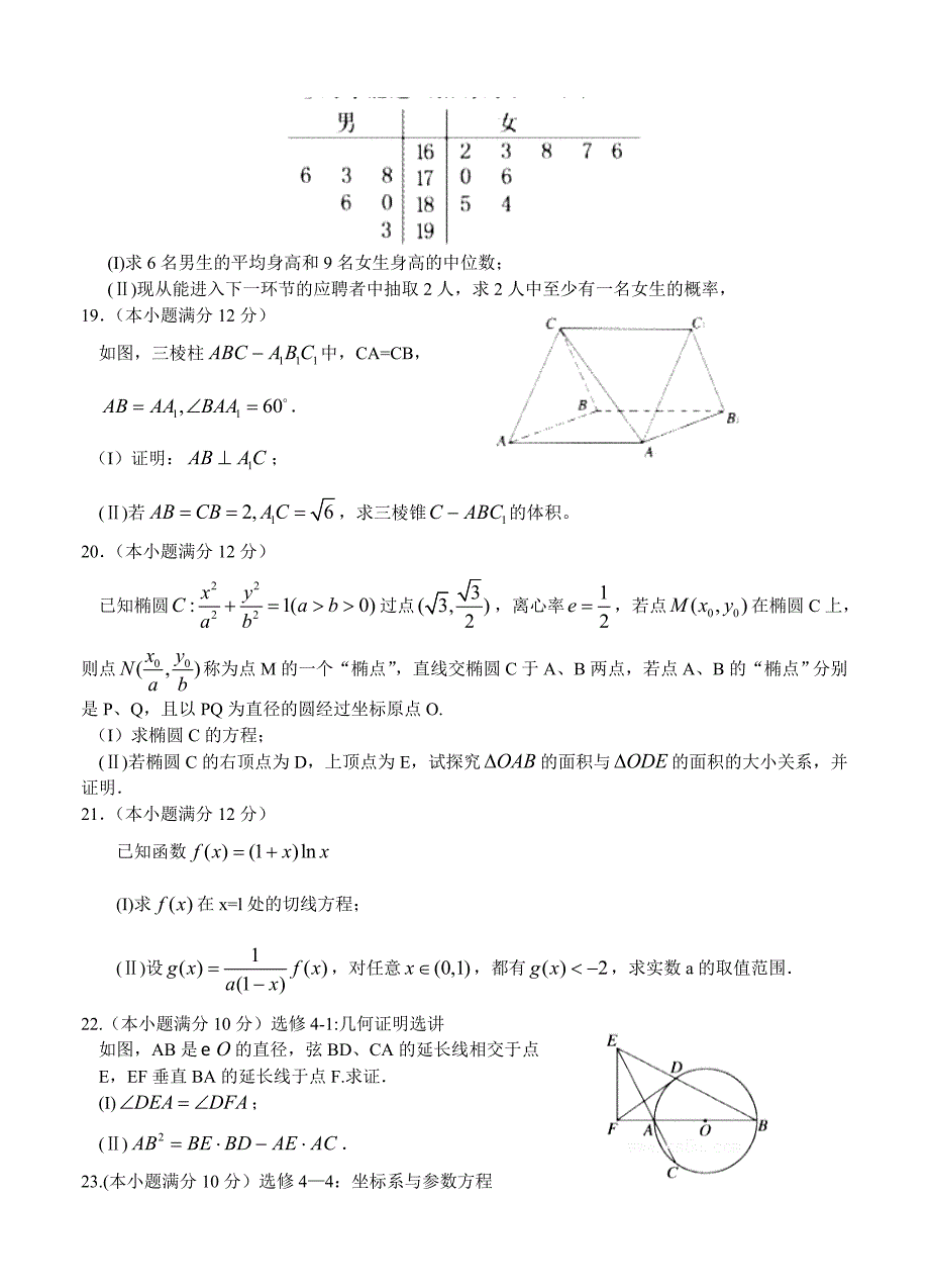 (高中数学试卷）-1324-河南省开封市高三第二次模拟考试试卷 数学（文）_第4页