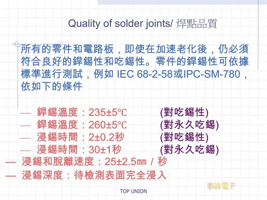 波焊作业的八个制程参数_第5页