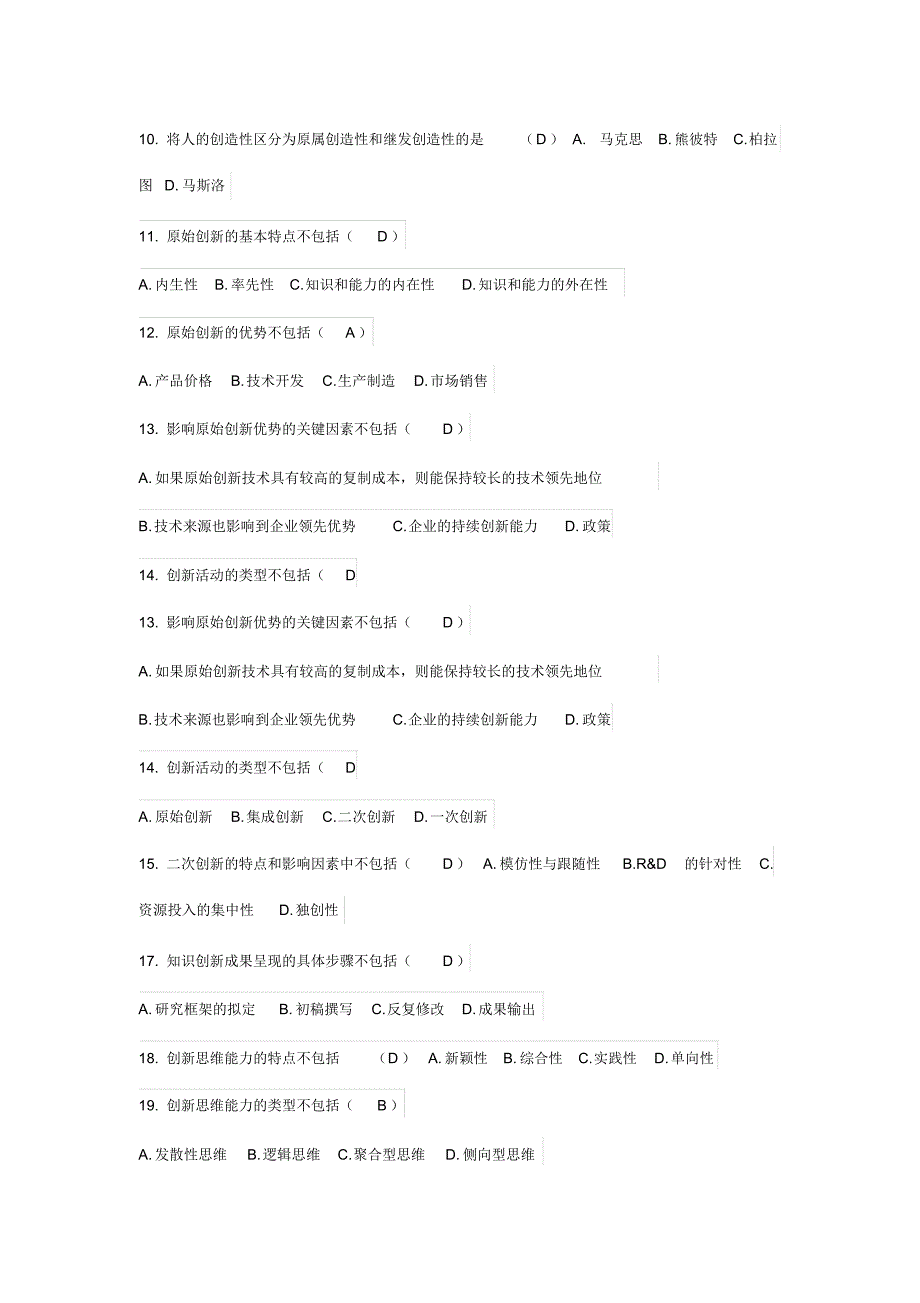 2018平凉市专业技术人员继续教育在线考试试题答案_第2页