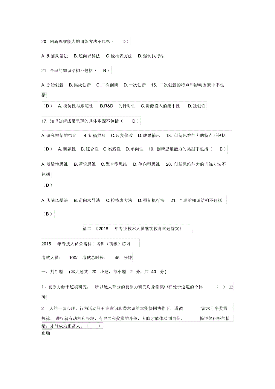 2018平凉市专业技术人员继续教育在线考试试题答案_第3页