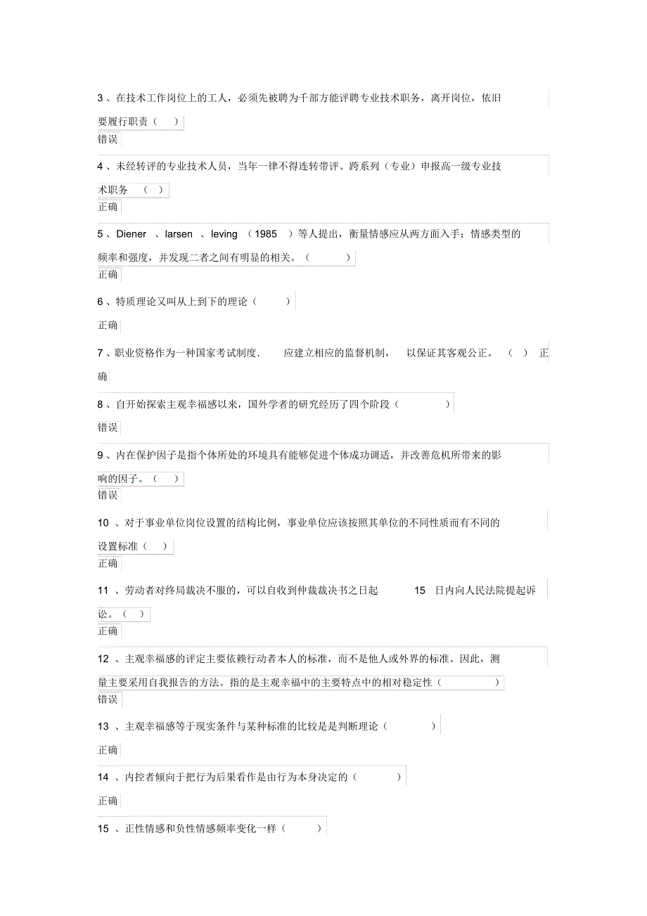 2018平凉市专业技术人员继续教育在线考试试题答案_第4页