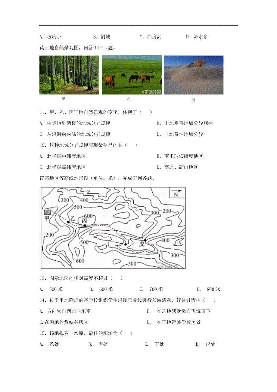 湖北省部分重点中学2017-2018学年高一下学期期中考试地理试卷 word版含答案_第3页